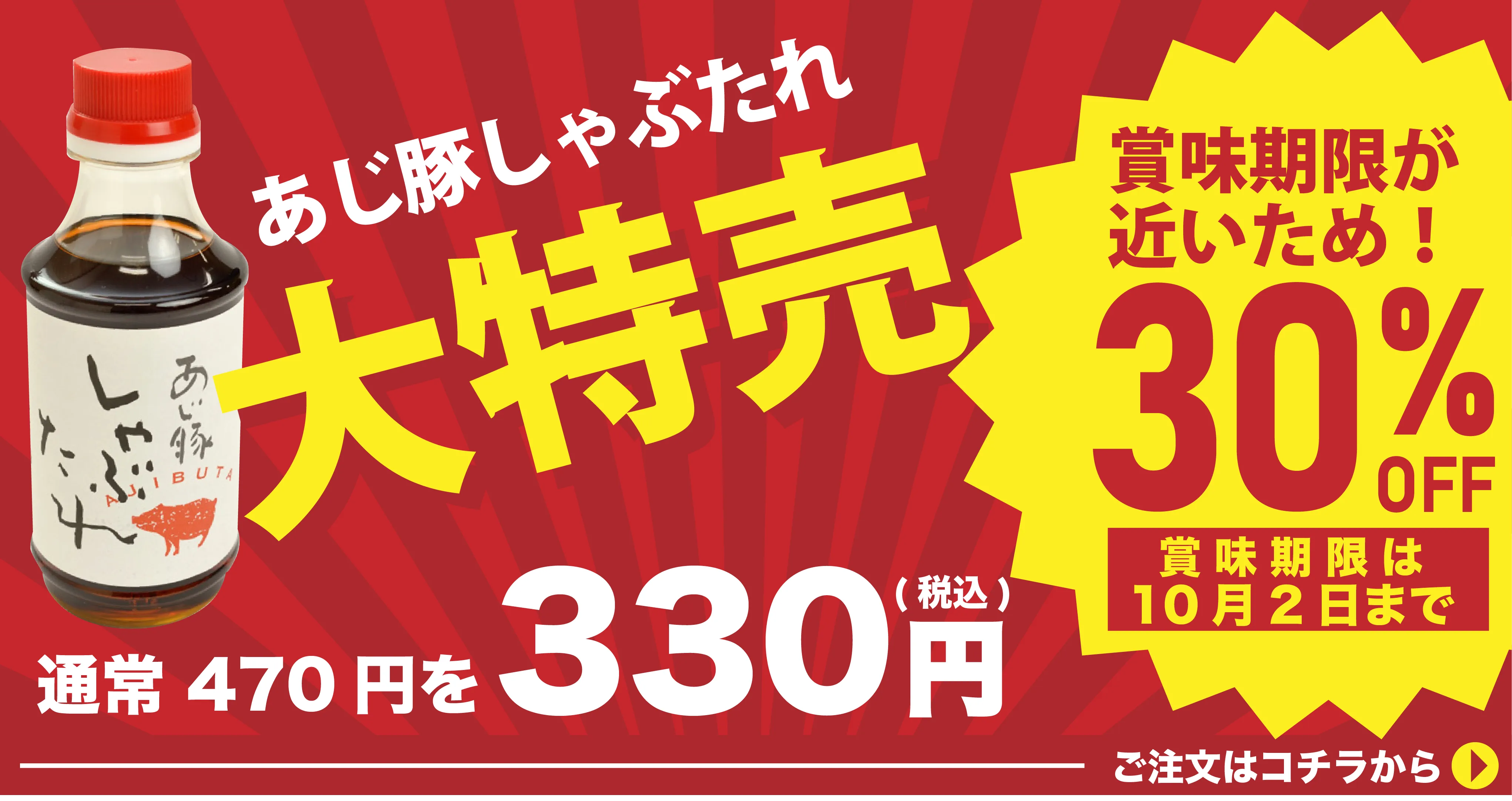 大特価しゃぶたれ