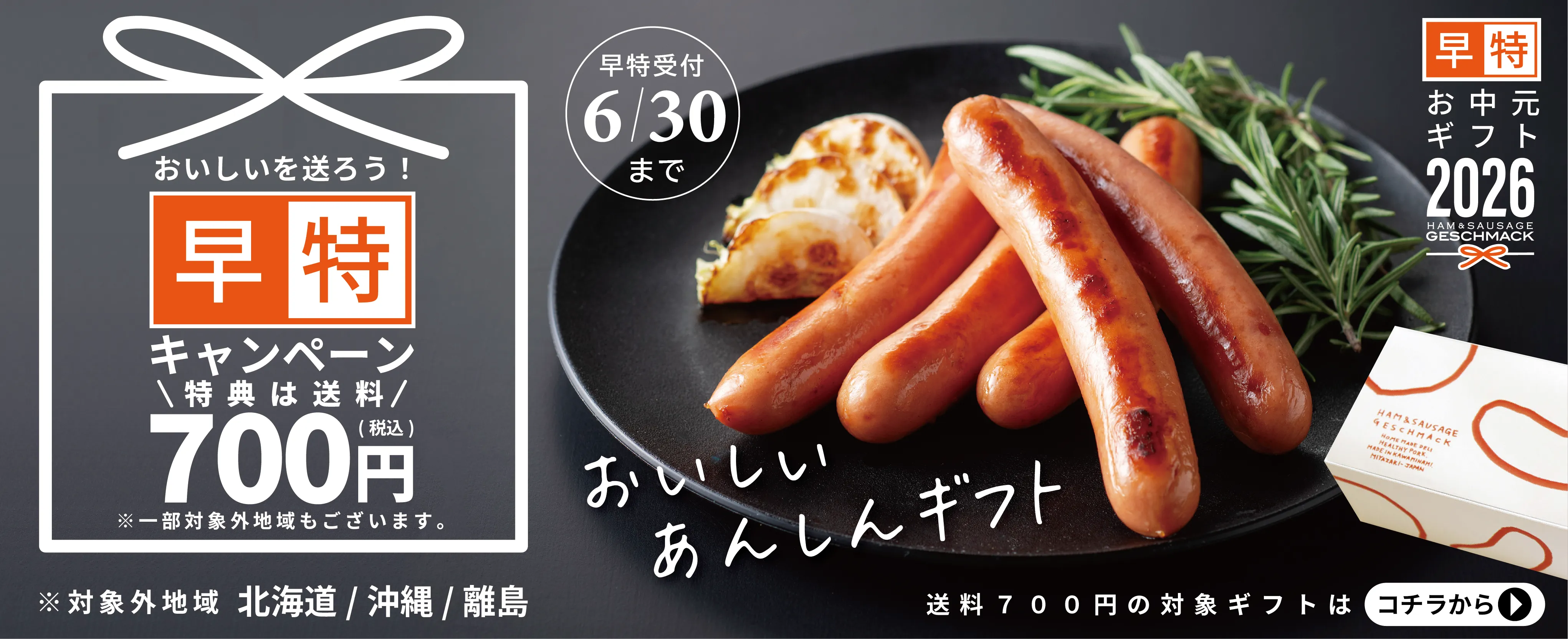 おいしいを送ろう！【早特】ギフト（期間限定）