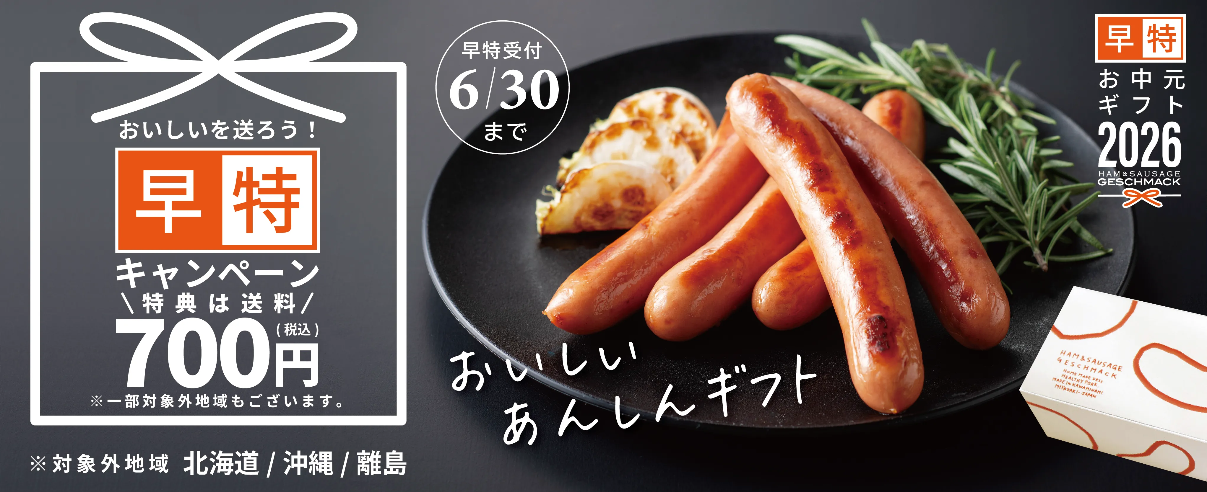 おいしいを送ろう！【早特】ギフト（期間限定）