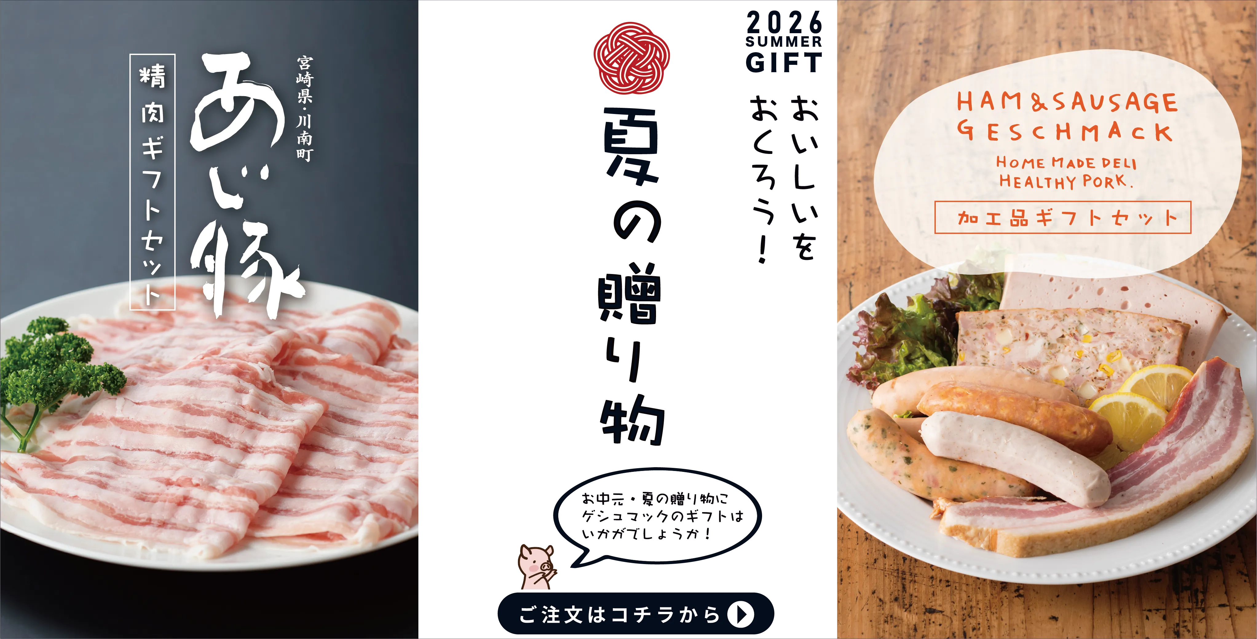 おいしいを送ろう！夏の贈り物