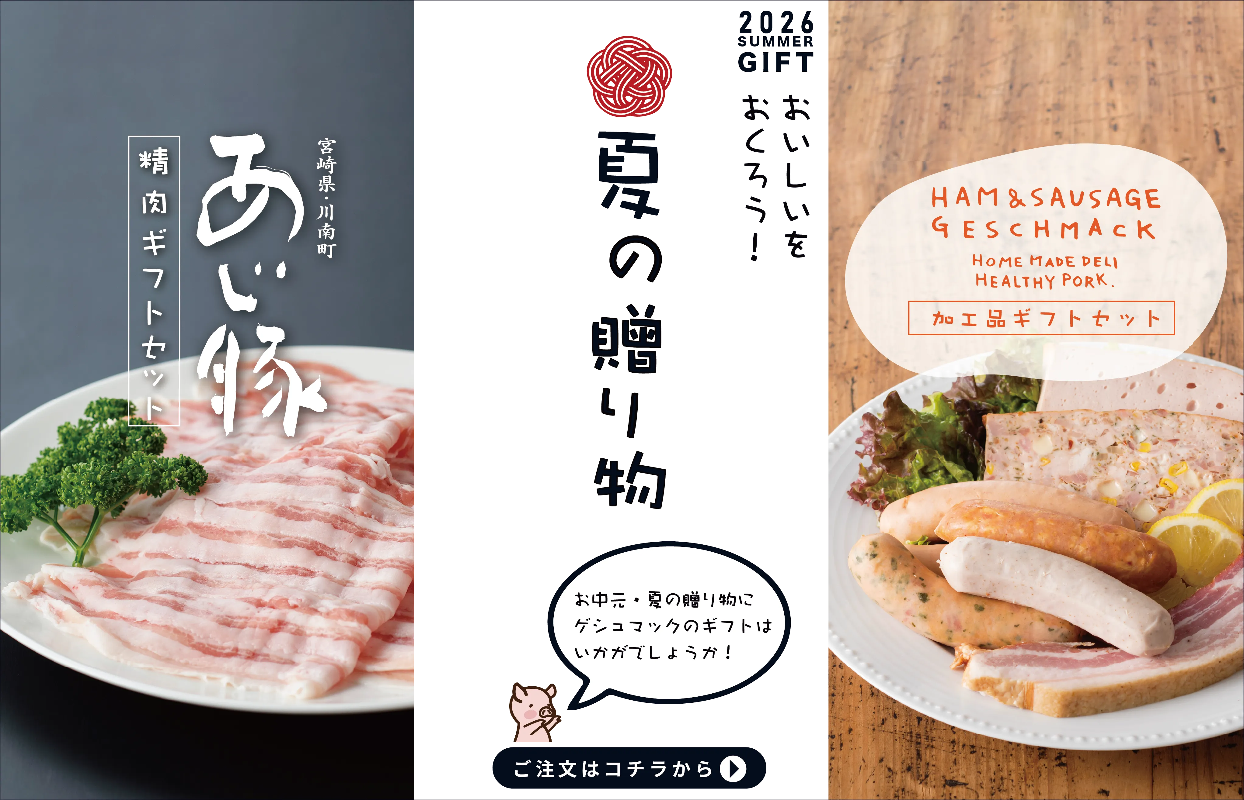 おいしいを送ろう！夏の贈り物