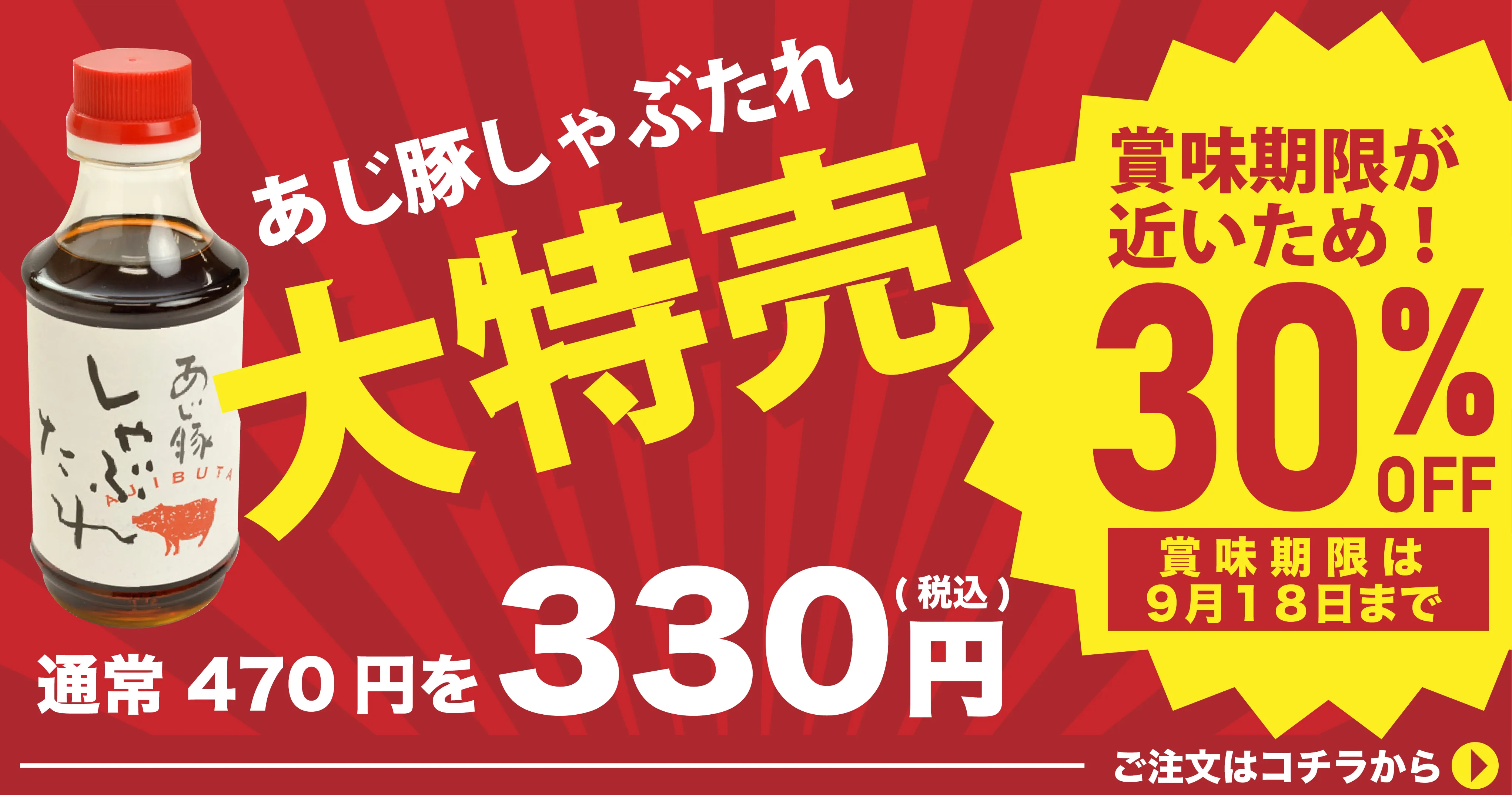 大特価しゃぶたれ