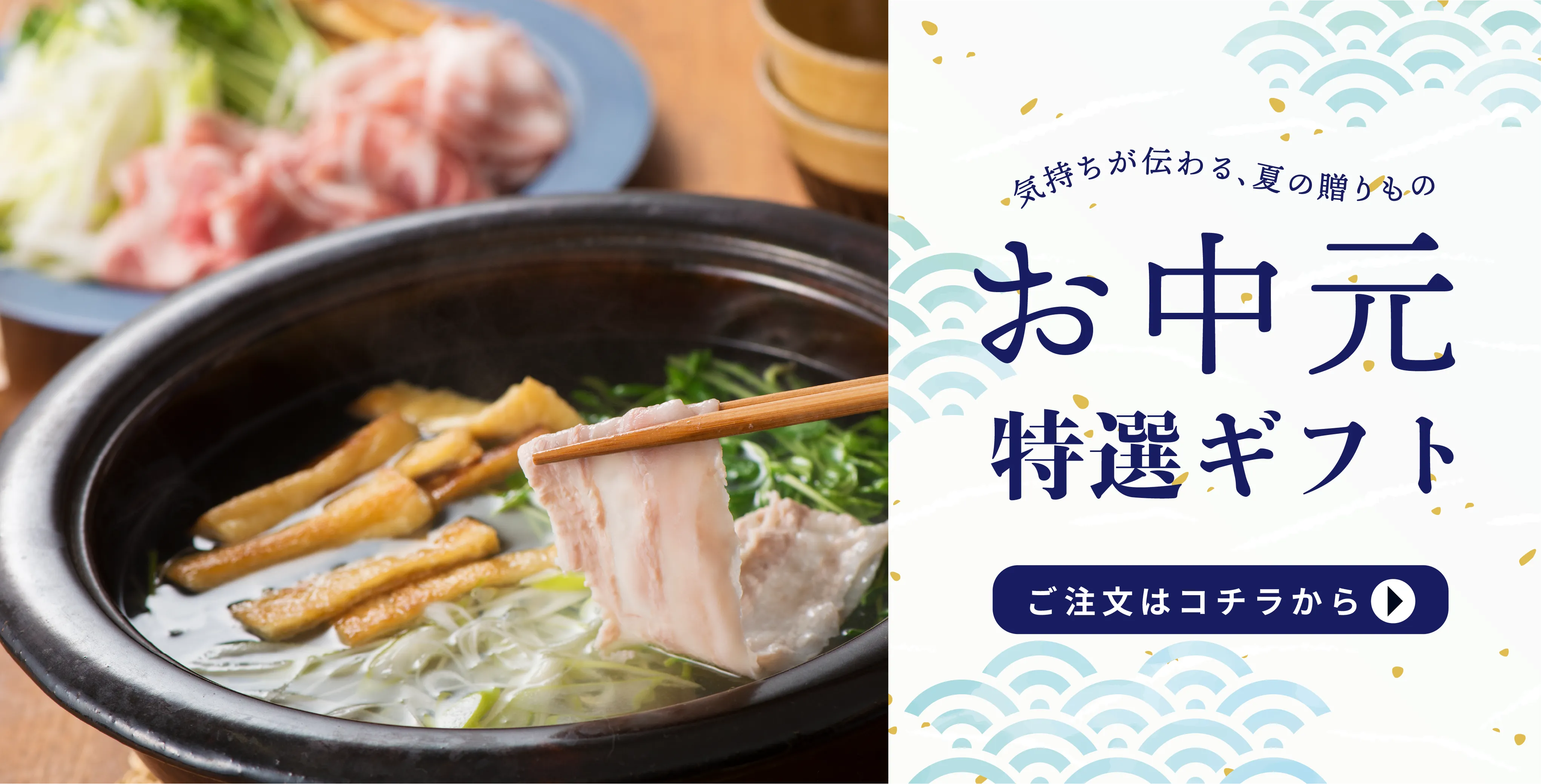 おいしいを送ろう！お中元特選ギフト