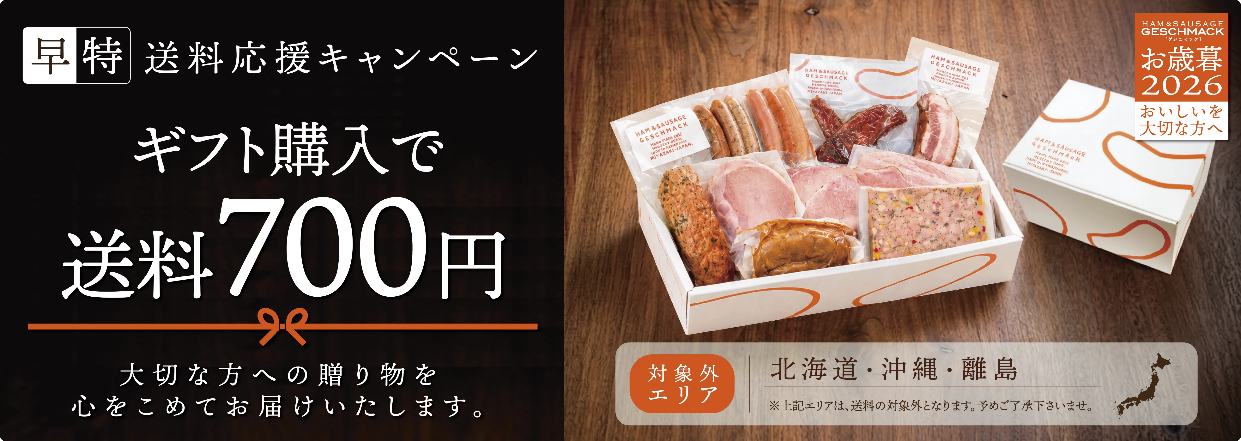 アイスバインとこだわり加工品の贅沢詰め合わせセット