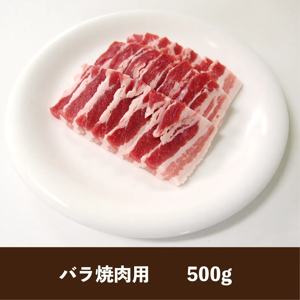  バラ肉の脂の旨みが特徴です。※画像はイメージです。