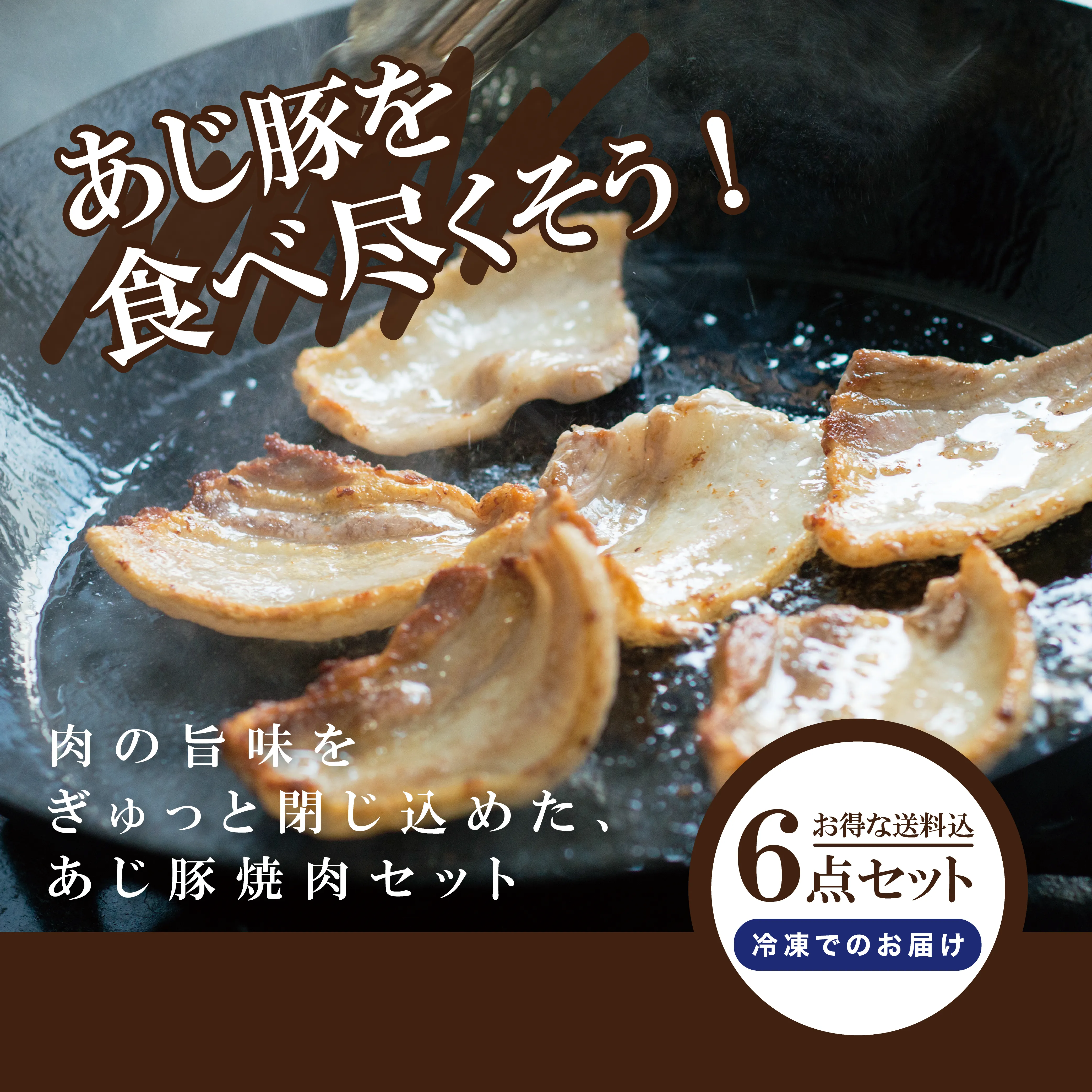 秋のおすすめ便！全6種類　BBQ焼肉セット！